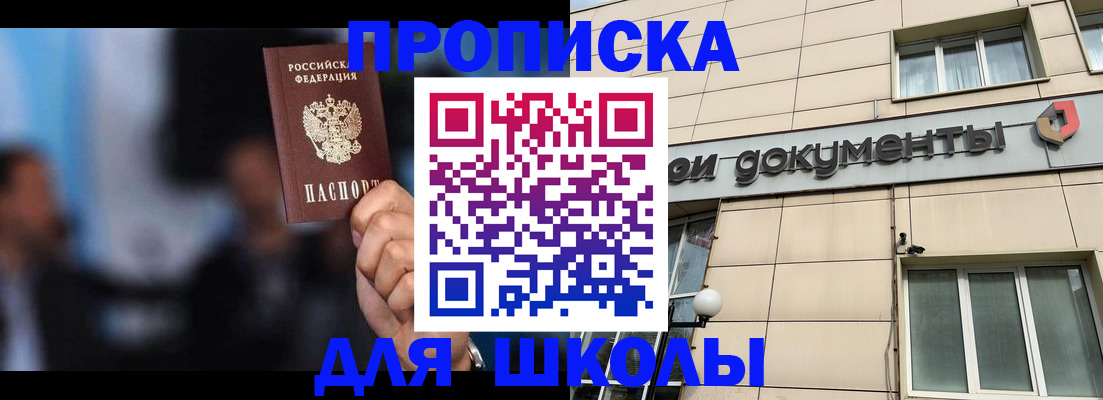где прописаться в Светлограде