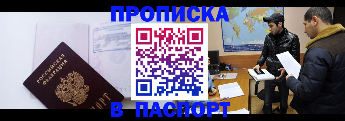 временная регистрация купить в Светлограде